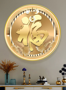 福字入户玄关装饰画客厅圆形背景墙壁走廊过道带led灯发光氛围画