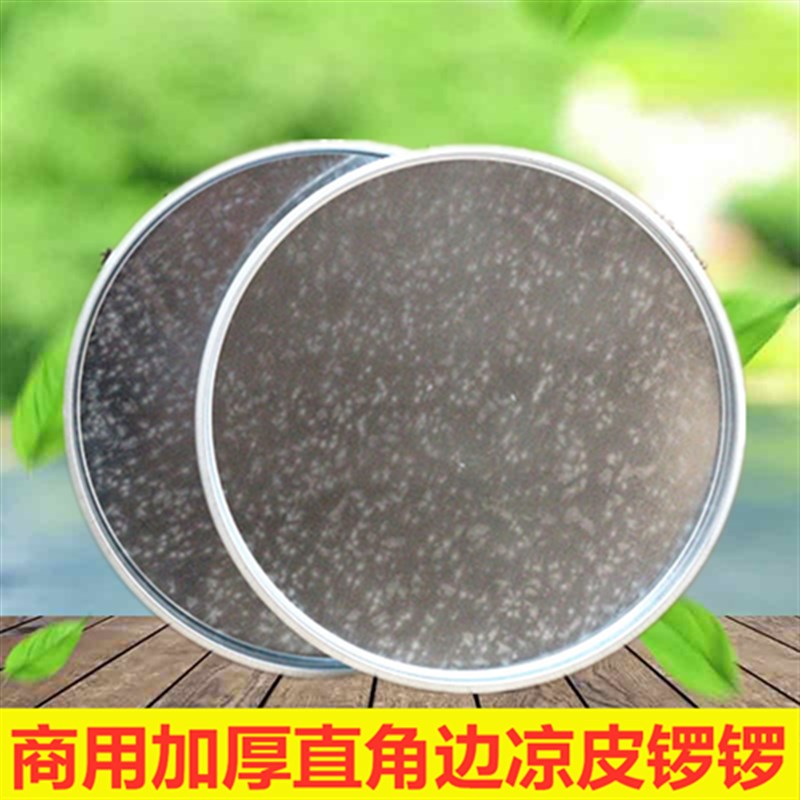 凉皮锣锣麪皮罗罗蒸箱用凉皮罗麪皮锣凉皮盘蒸做凉皮面皮工具商用