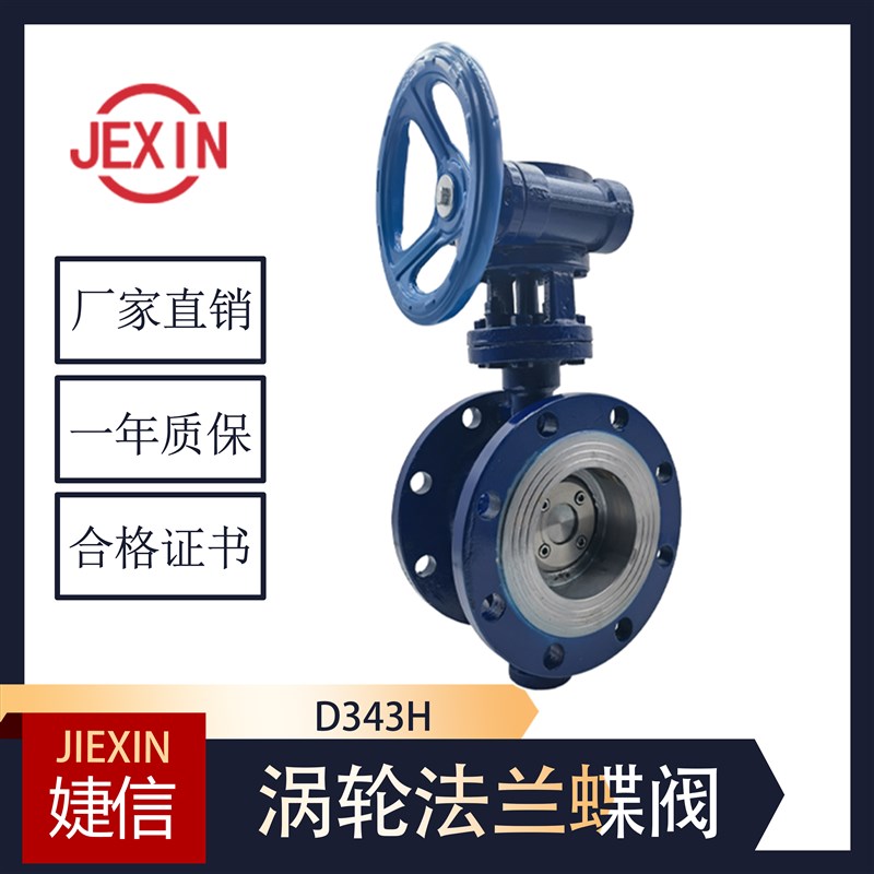 D343bH涡轮法兰碟阀铸钢碳钢高温蒸汽硬密封蝶阀DN80100150200300