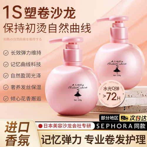 弹力素女卷发保湿防毛躁护卷持久定型油精华啫喱水烫发后护理发蜡
