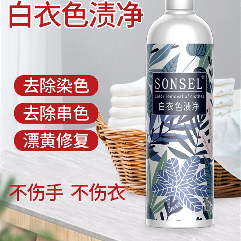 还原漂白剂白色衣物去黄增白漂泊粉剂染色去除剂洗白衣服专用神器
