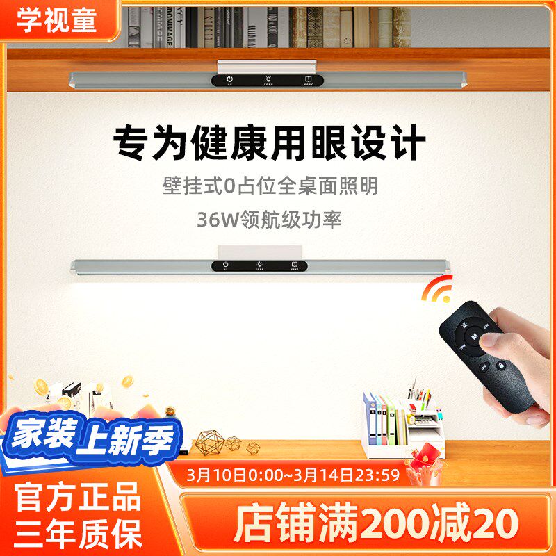 全新升级加亮全光谱护眼q灯国AA级儿童学习专用书桌吸顶台灯长条