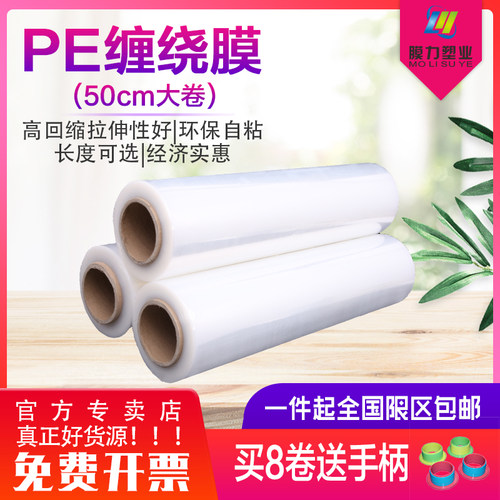 透明缠绕膜黑色拉伸膜50cm包装膜工业打包膜定制pe膜塑料膜自粘膜