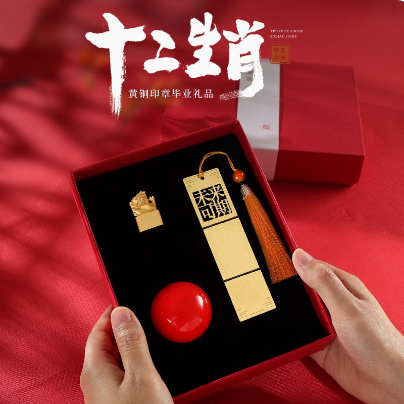 姓名印章订做生肖k黄铜印章国风送老师礼品书签文创礼物印章套装