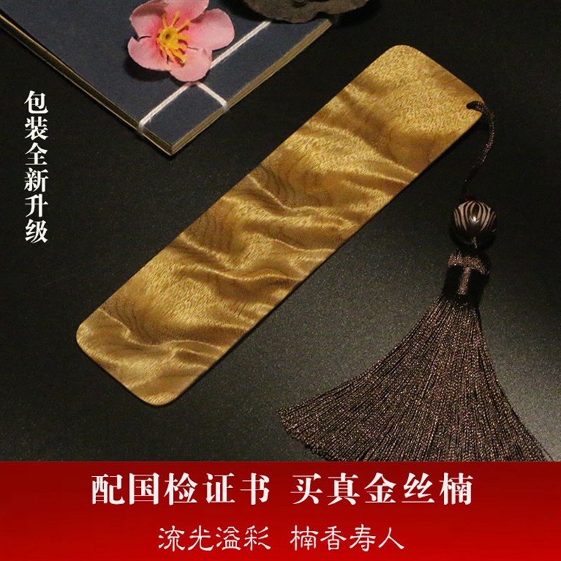 金丝楠木高档端书签定制情侣中国风毕业I送老师领导长辈教师节礼
