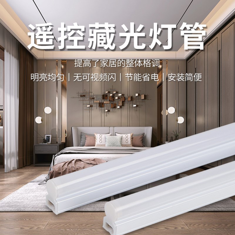 天花灯槽灯管led调光藏光灯条遥控E无极吊顶客厅回光灯t5超亮补光