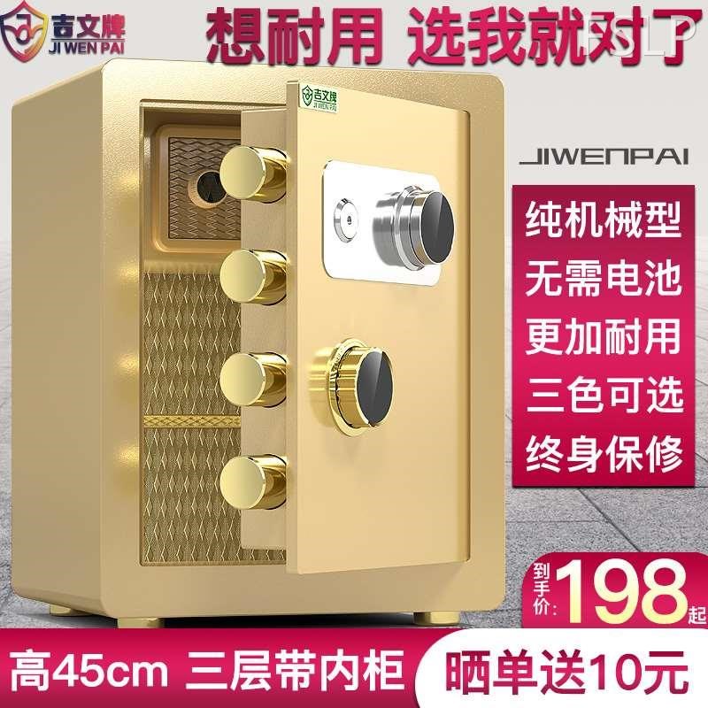 吉文牌保险柜机械k锁带钥匙家用小型超小迷你高45cm机械密码保险