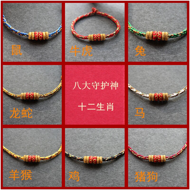 结福记十二生肖八大守护神本命年手工编织红绳手链民族风手绳男女