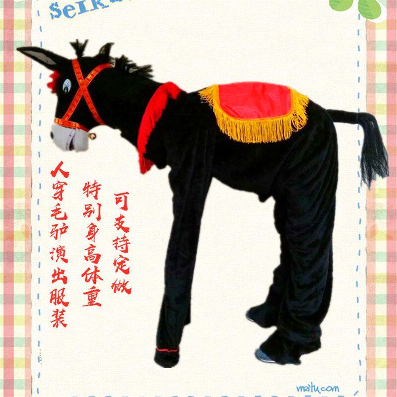 年会小品道具人体毛驴演出服人穿小毛驴服装毛驴道具舞台表演毛驴