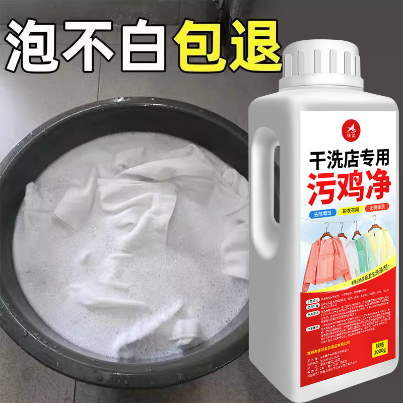 污鸡净洗衣服粉去渍去黄增白衣物除霉斑增白剂漂白白衣还原神器#