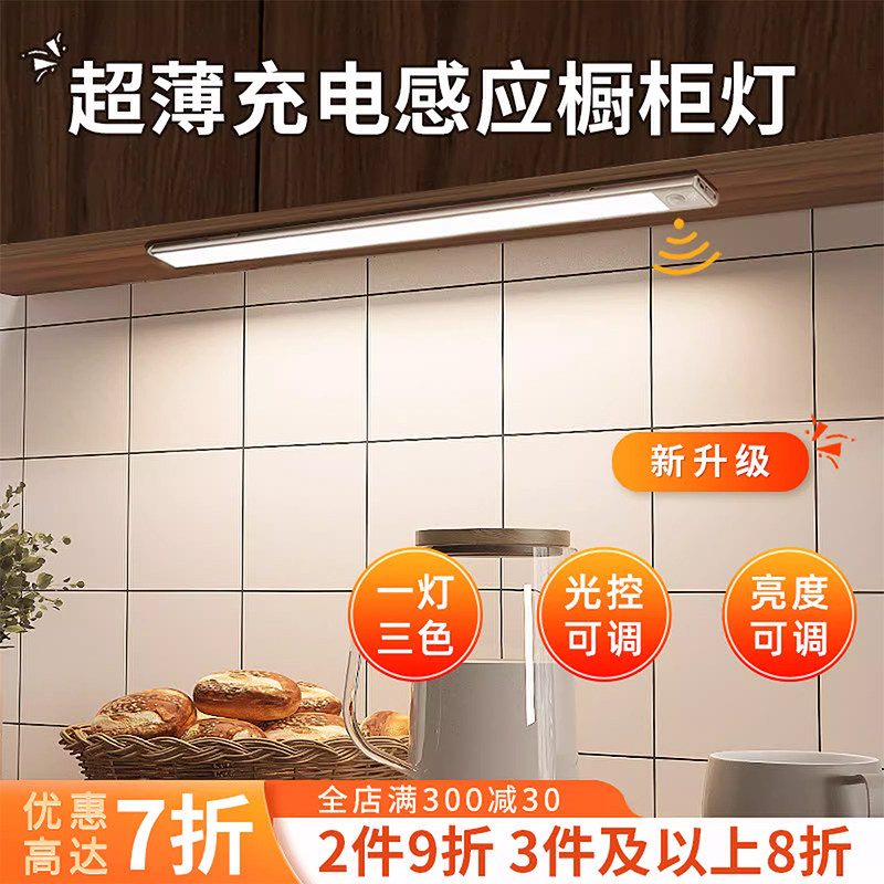 led充电式人体感应灯带衣柜鞋柜过道长条灯无线自粘酒柜整体橱柜