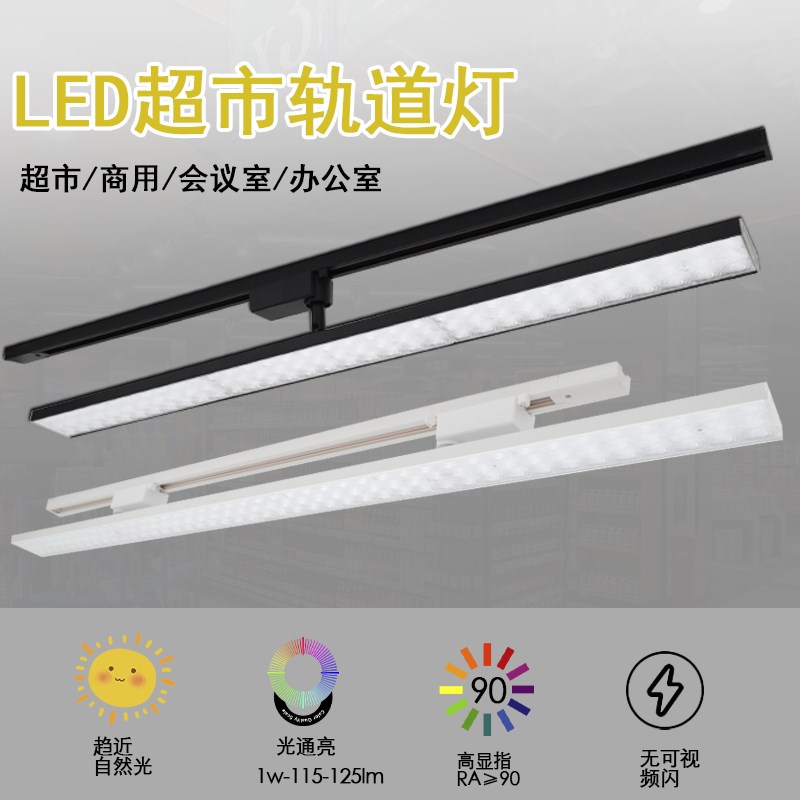 射灯led轨道灯条形散光灯服装店铺商用超市背景墙防眩Y导轨补光灯