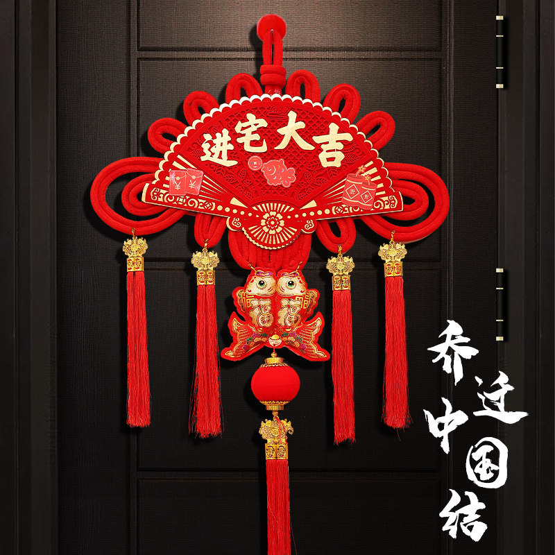 中国结福字挂件客厅大号玄关鱼乔迁进宅吉祥入户门上挂饰装饰用品