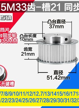 劲科铝同步轮 BF型5M33齿  直径51.42 槽宽2 1 凸台直径3 .7长1 0