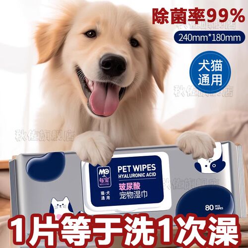 宠物湿巾狗狗猫咪金毛清洁专用品湿纸巾擦泪痕脚屁股干免洗澡免洗