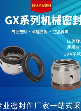 机械密封GX-20-25-30u-35氟胶轴封水封广丰不锈钢离心泵耐高温酸
