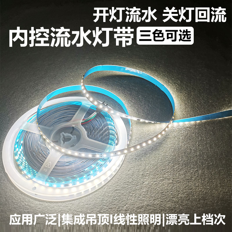 跑马追光灯带开灯流水常亮回流线型灯24v2835贴片led嵌入式铝槽灯