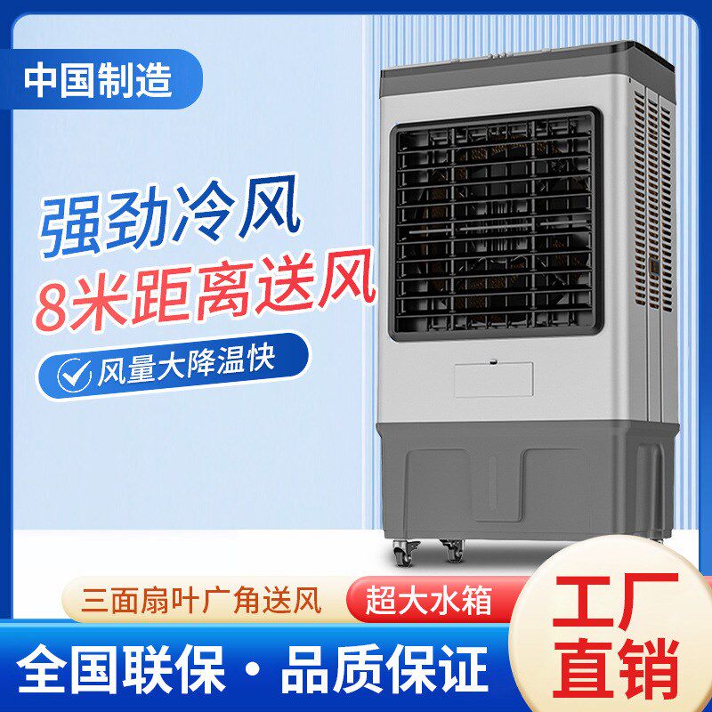 工业大型冷风机水冷空调扇水空调商用饭店家用制冷移动工厂水风扇