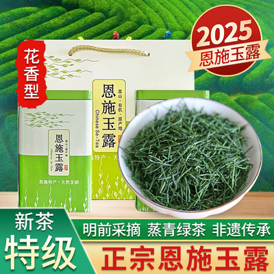 恩施玉露2025年新茶蒸青绿茶特级