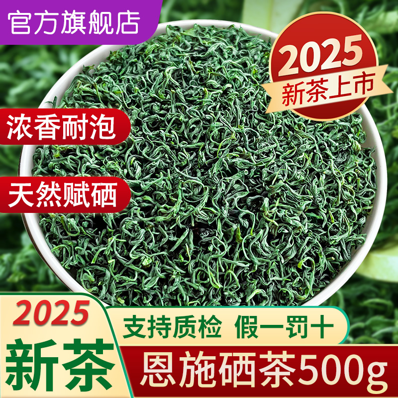 恩施硒茶2025新茶花香耐泡口粮茶