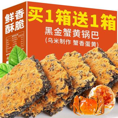 蟹黄糯米锅巴箱装 安徽特产锅巴零食 黑金咸蛋黄味锅巴 整箱肉松