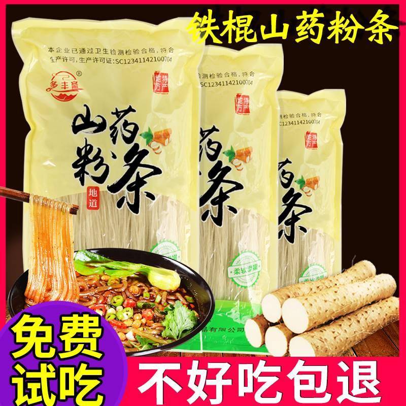 铁棍山药粉条纯红薯粉正宗东北手工无添加山东地瓜水晶酸辣粉粉丝图片