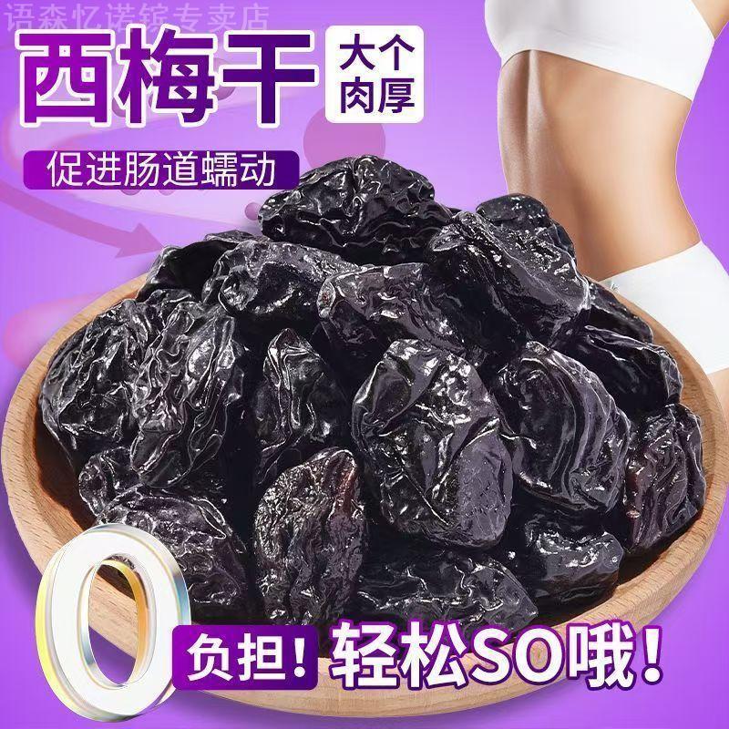 西梅干带核500 新疆特产梅子干酸甜果脯零食喀什西梅干梅类制品