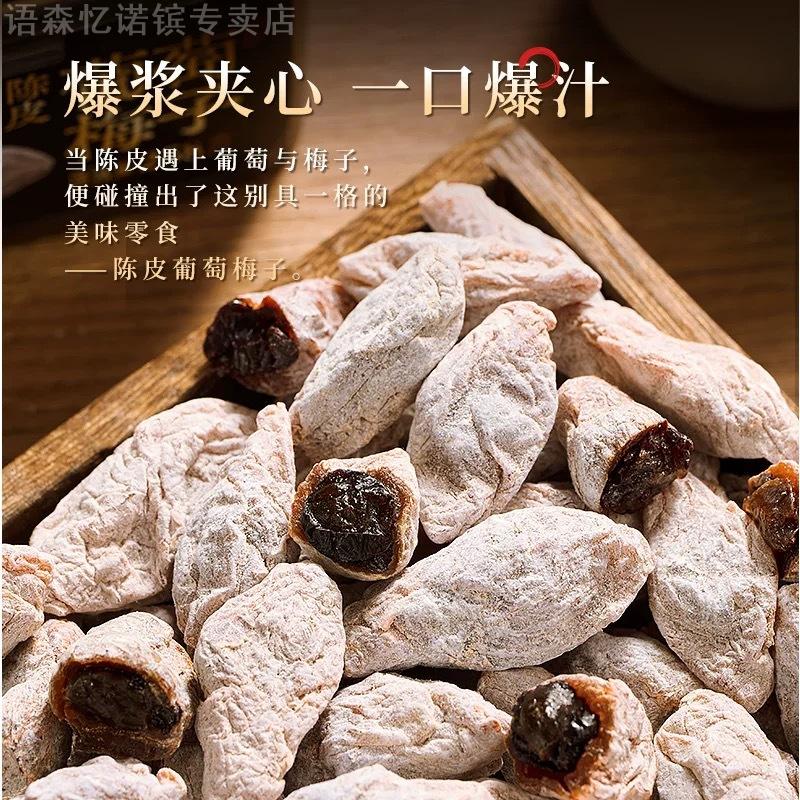 雪中來(lái)同款潮汕特產(chǎn)青梅抱葡萄罐裝陳皮味葡萄梅子果脯蜜餞1罐