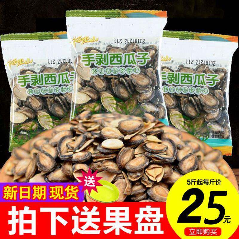 阿里山手剥西瓜子小包装袋装散装原味开 口瓜子大颗粒炒货休闲 零