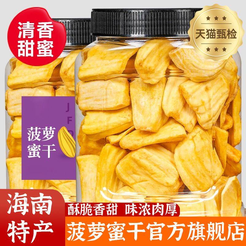 菠萝蜜干脆片海南特产即食脱水综合蔬果脆零食官方旗舰店水果干