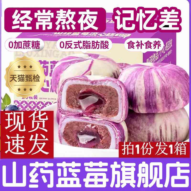 正宗山药蓝莓流心糕官方旗舰店爆浆流心饼零食山药蓝梅流心酥早餐