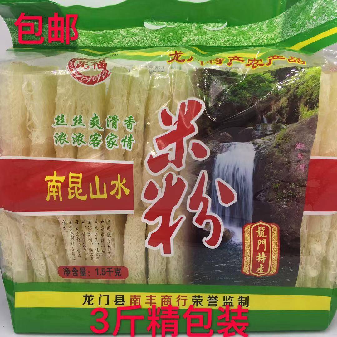 惠州龙门特产南昆山水米粉 客家南昆山东莞米粉粉丝汤粉蒸粉包邮