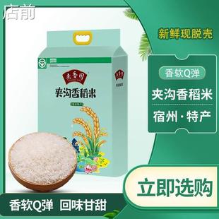 夹沟香稻米10斤袋装清香粳米煮米饭夹香园5kg寿司米饭米新米大米