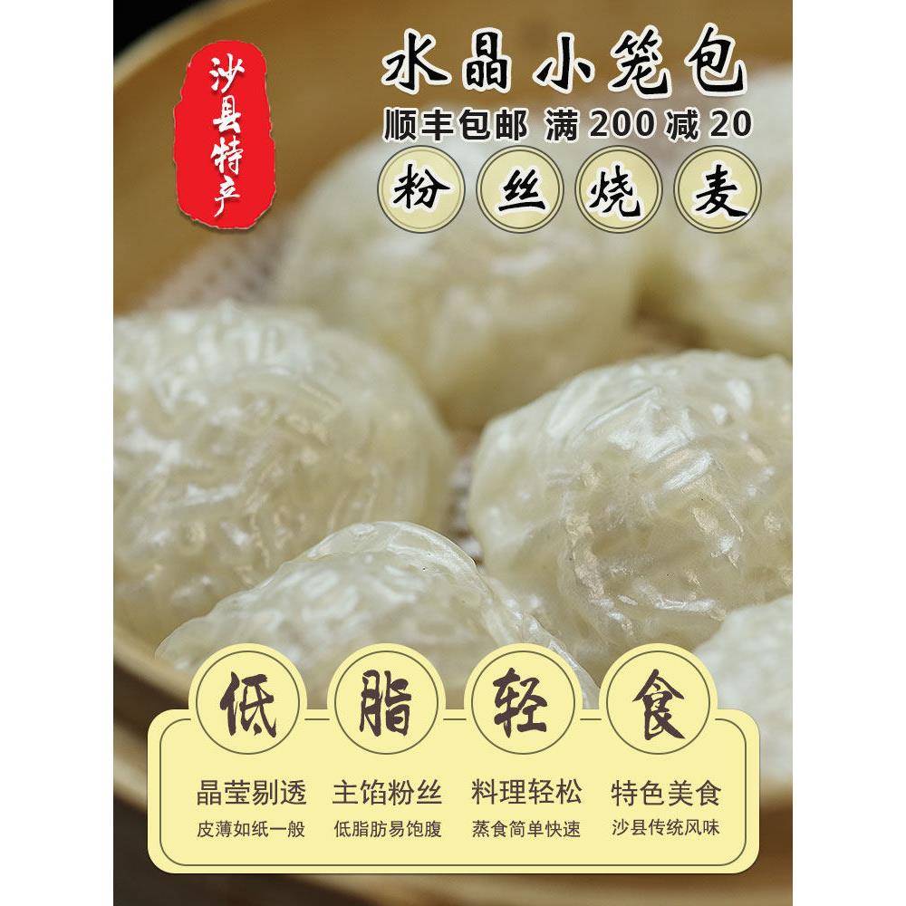 正宗沙县小吃水晶烧麦传统速食早餐粉丝烧麦小笼包面 面食包点食