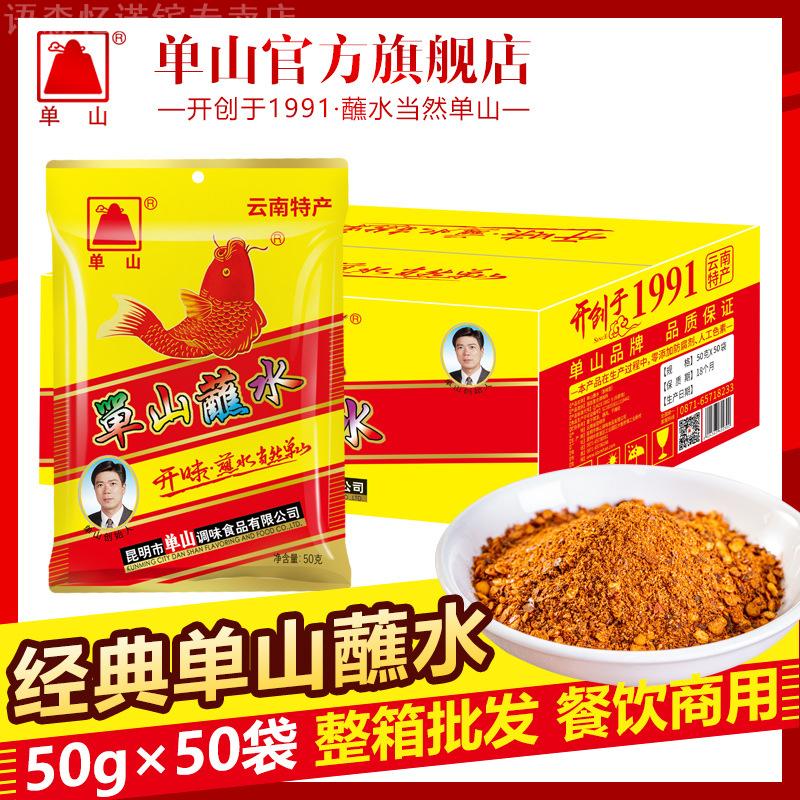 云南特产单山蘸水100200400