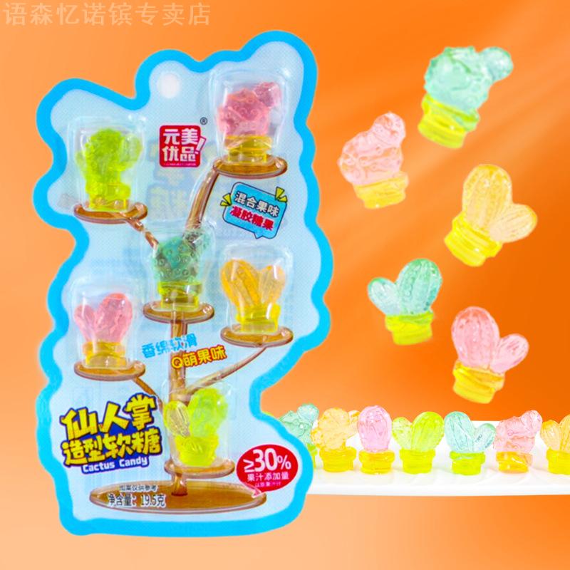 仙人掌造型趣味水果软糖儿童创意