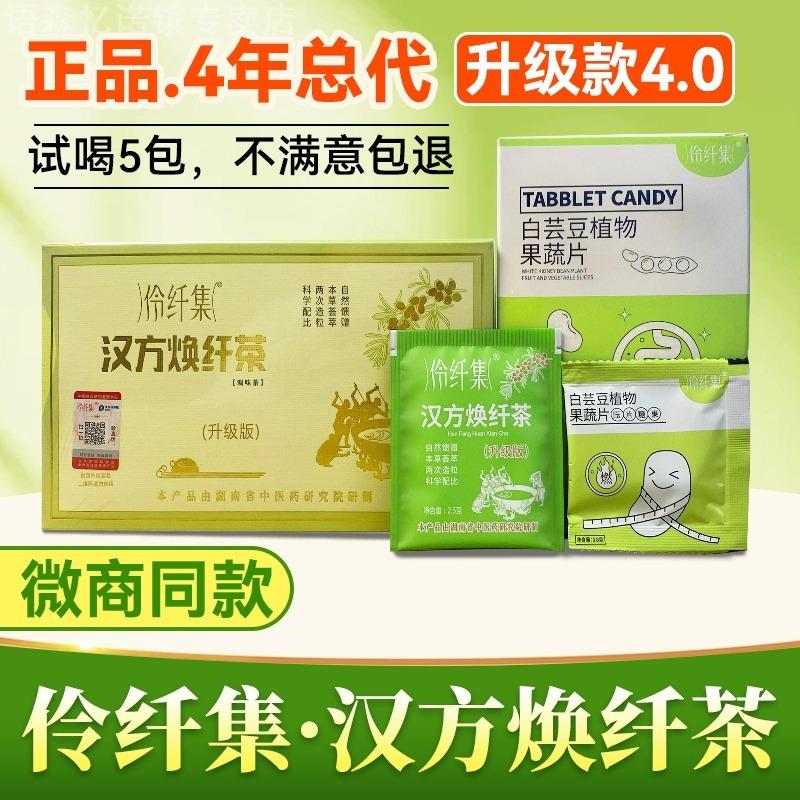 伶纤集汉方焕纤茶升级款4.0店