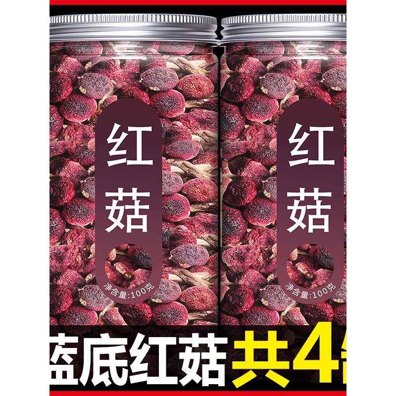 红菇福建500g干货特级红蘑菇新鲜红姑菌种正宗大红菇礼盒包装