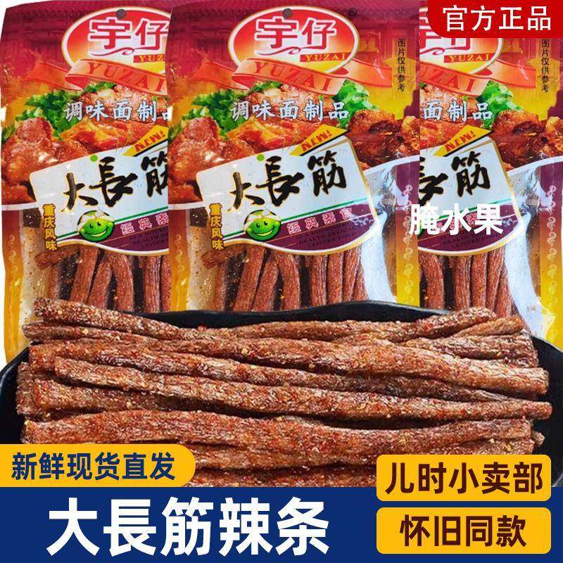 大长今辣条湖南特产宇仔大长筋麻辣条8090后儿时怀旧麻辣零食小吃
