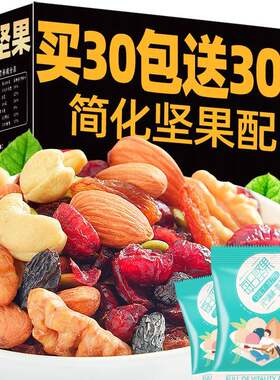 每日坚果混合干果类独立小包礼盒装组合零食小吃散装休闲食品