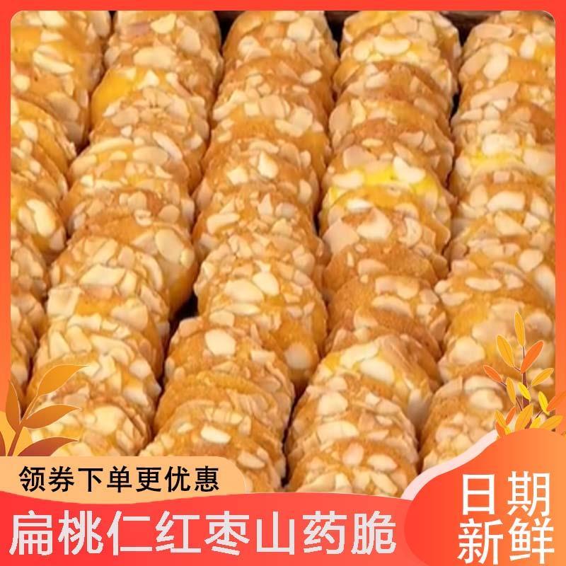 扁桃仁红枣山药脆薄饼干果仁香脆饼坚果糕点零食无蔗糖官方旗舰店