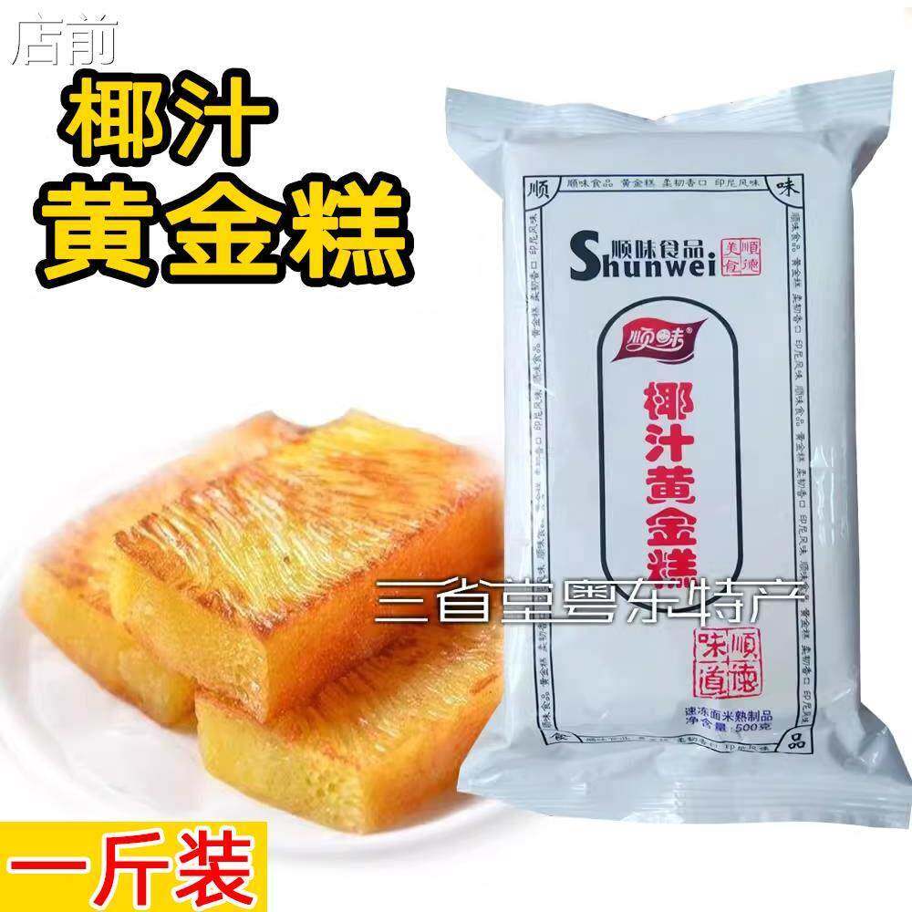 椰汁黄金糕港式早餐广式糕点零食手工蒸糕发糕传统小吃点心