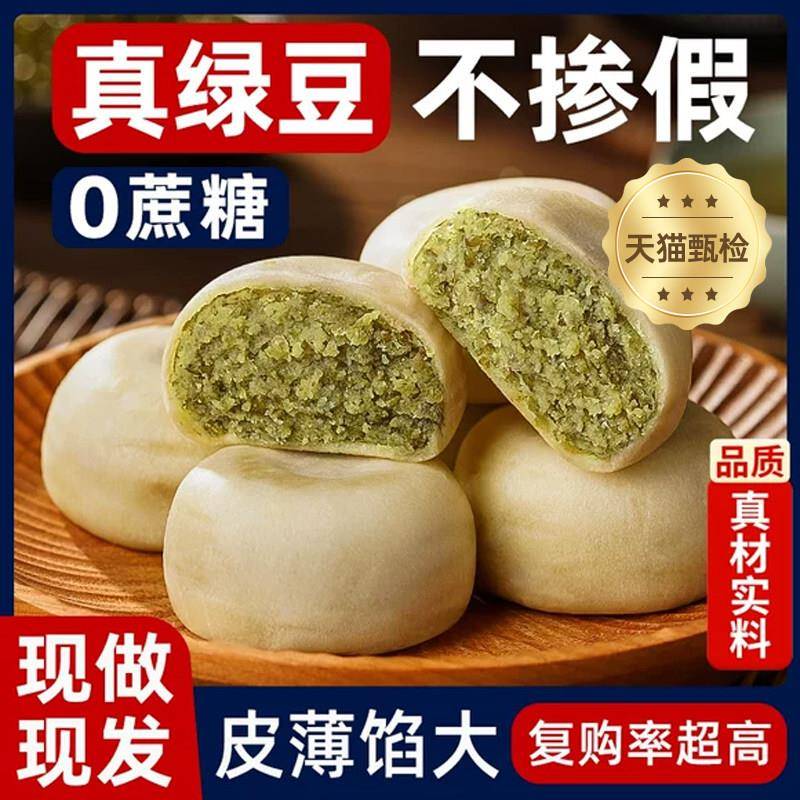 冰皮绿豆糕老式正宗上海老字号无糖独立小包装营养糕点官方旗舰店
