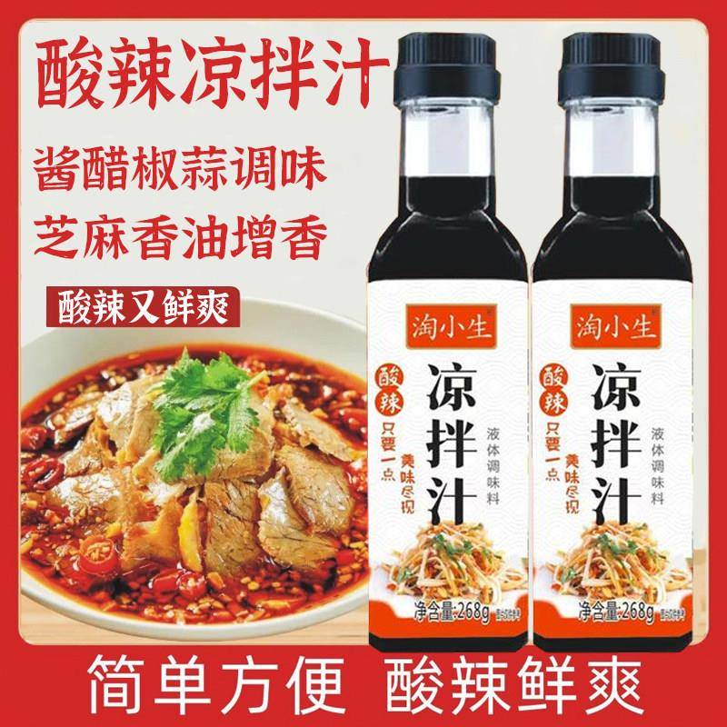 酸辣凉拌汁万能凉菜0脂0添加调味汁家用低卡拌菜调味汁官方旗舰店图片
