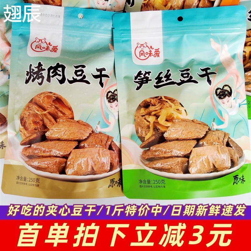 风味爱烤肉豆干即食小包装香辣手撕素肉休闲解馋网红豆干零食品