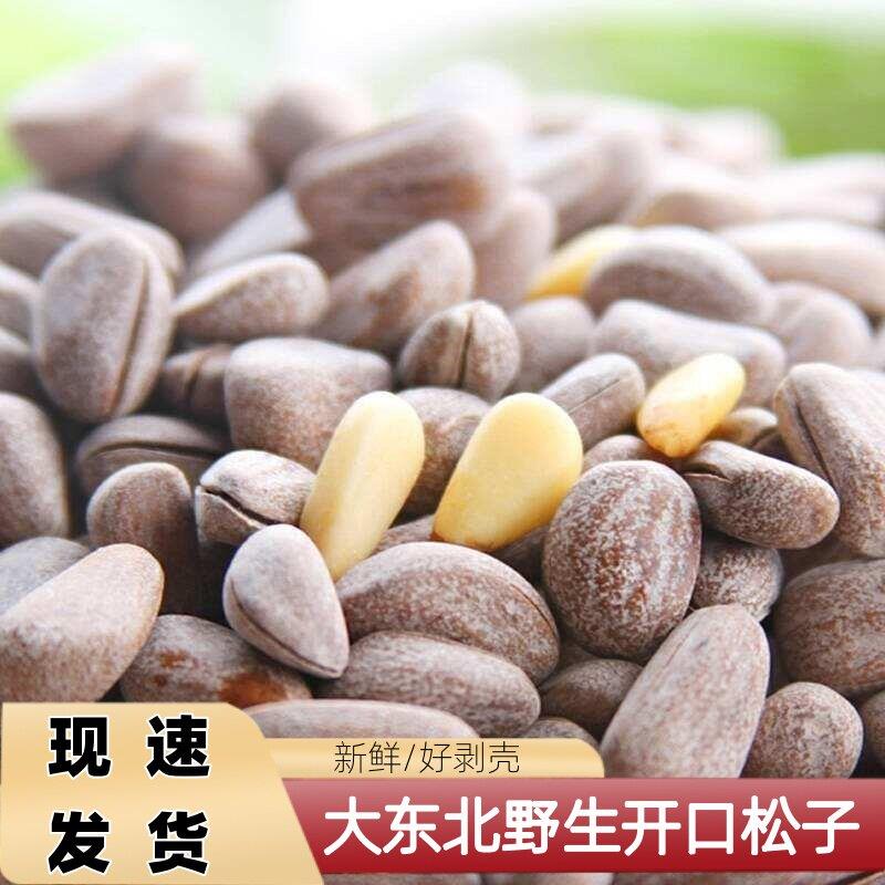 椒盐松子500g散装大颗粒奶油特级特大东北野生开口松子椒盐味