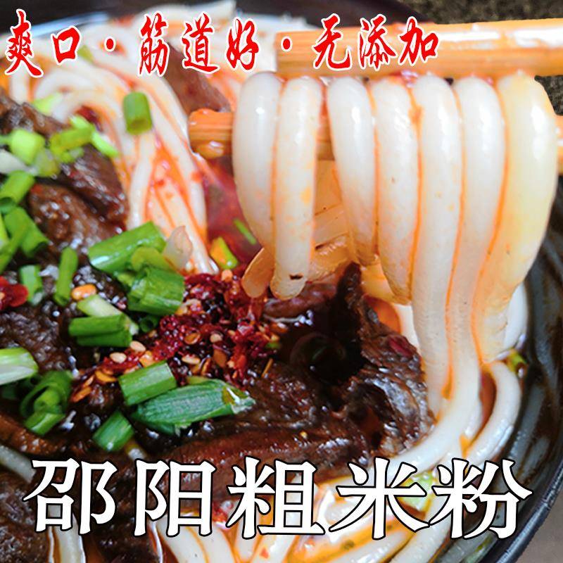 湖南邵阳米粉粗 南门口纯手工米粉 速食米粉圆粉干 干粗米粉 5斤