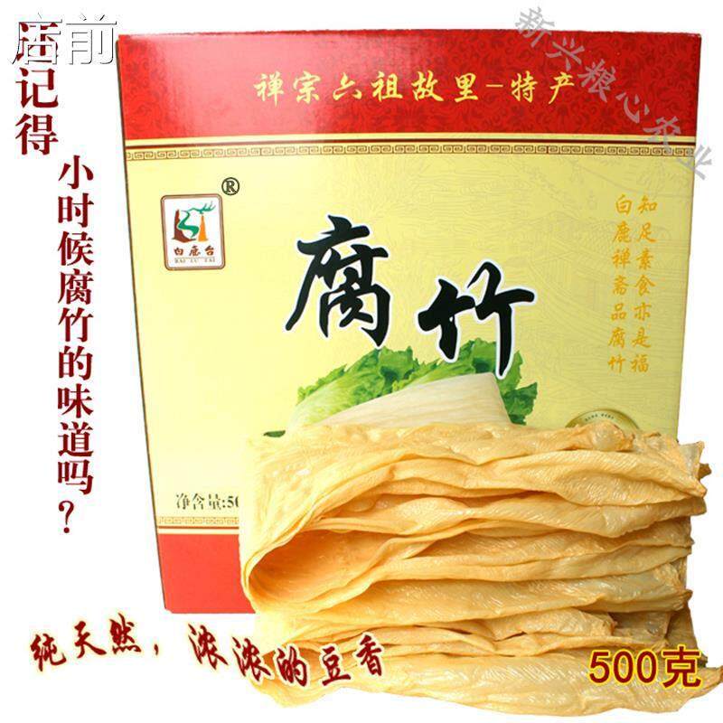 白鹿台腐竹新兴特产纯天然豆腐皮干货礼盒装500g正品全国包邮