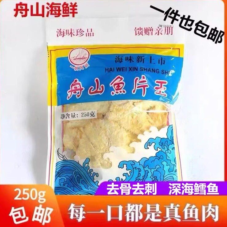 【天天特价】舟山特产碳烤鳕鱼片烤鱼片零食干货即食熟鱼片500g