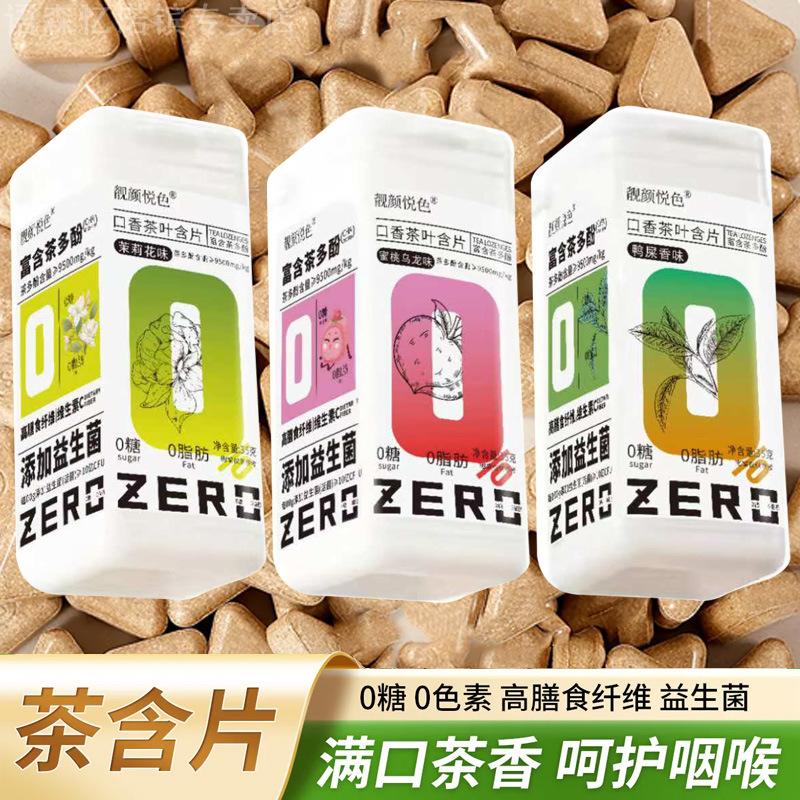 口香茶叶含片茶多酚蜜桃乌龙源头